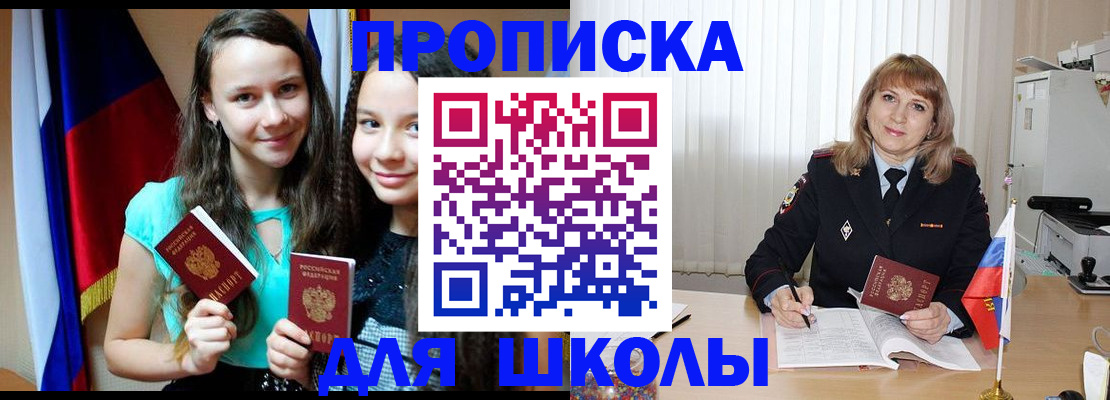 регистрация для школы в Кизилюрте